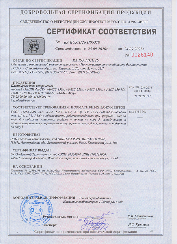 сертификат соответствия